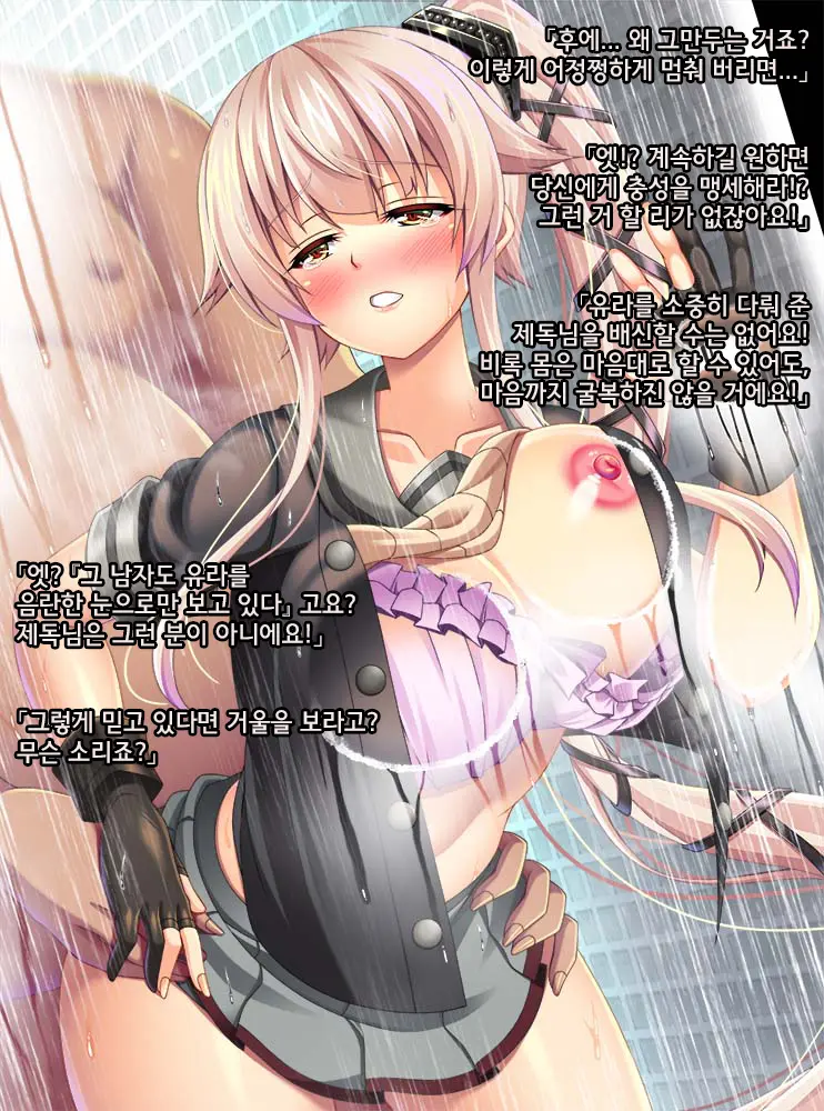 Kantai Akuochi Keikaku 6 ~Ubawareta Koui~ | 함대악저속계획6 빼앗긴 호의